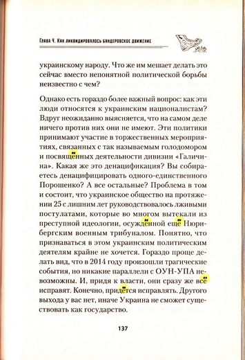 Денацификация_Украины_137